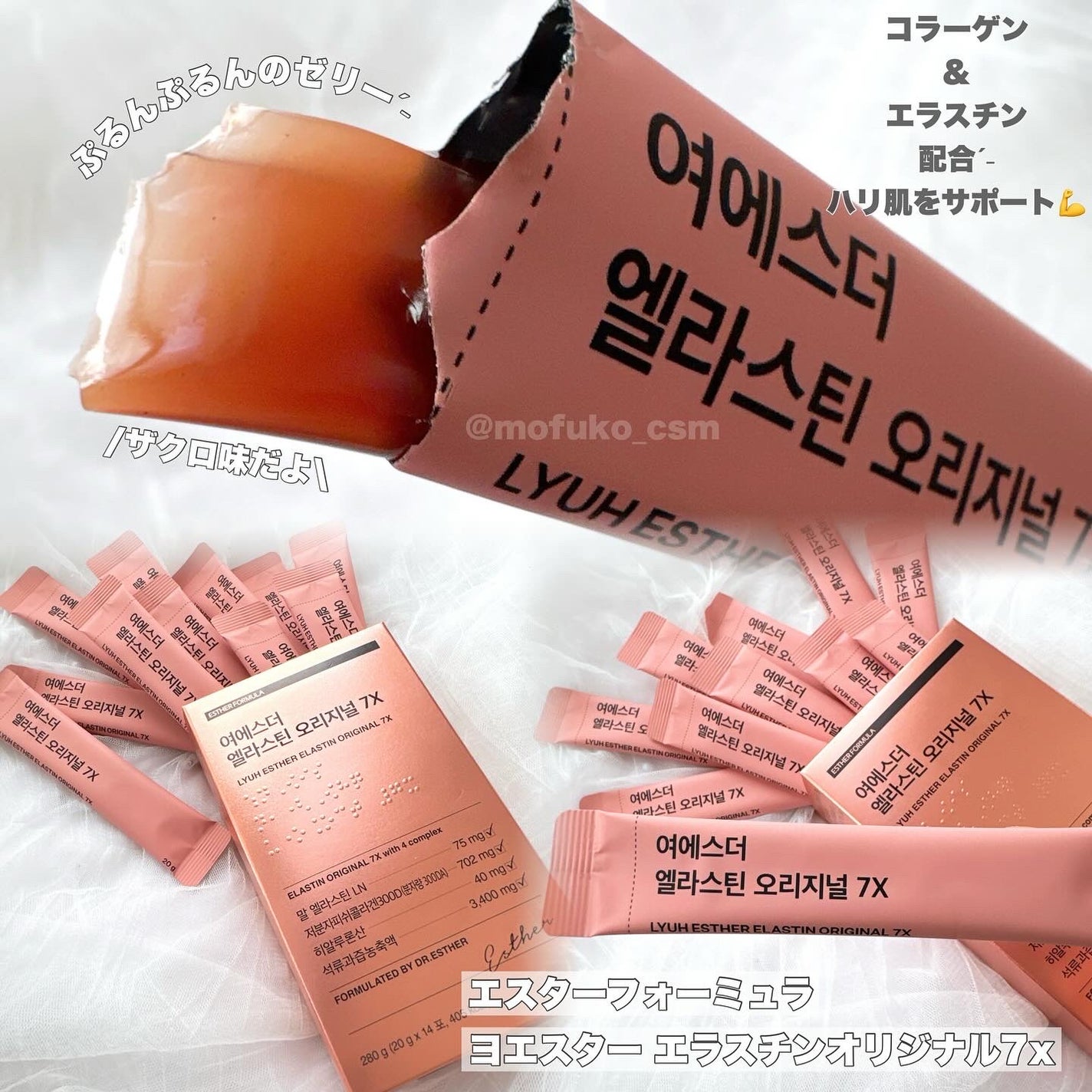 ヨエスターエラスチンオリジナル7X/ESTHER FORMULA/美容サプリメントを使ったクチコミ(2枚目)