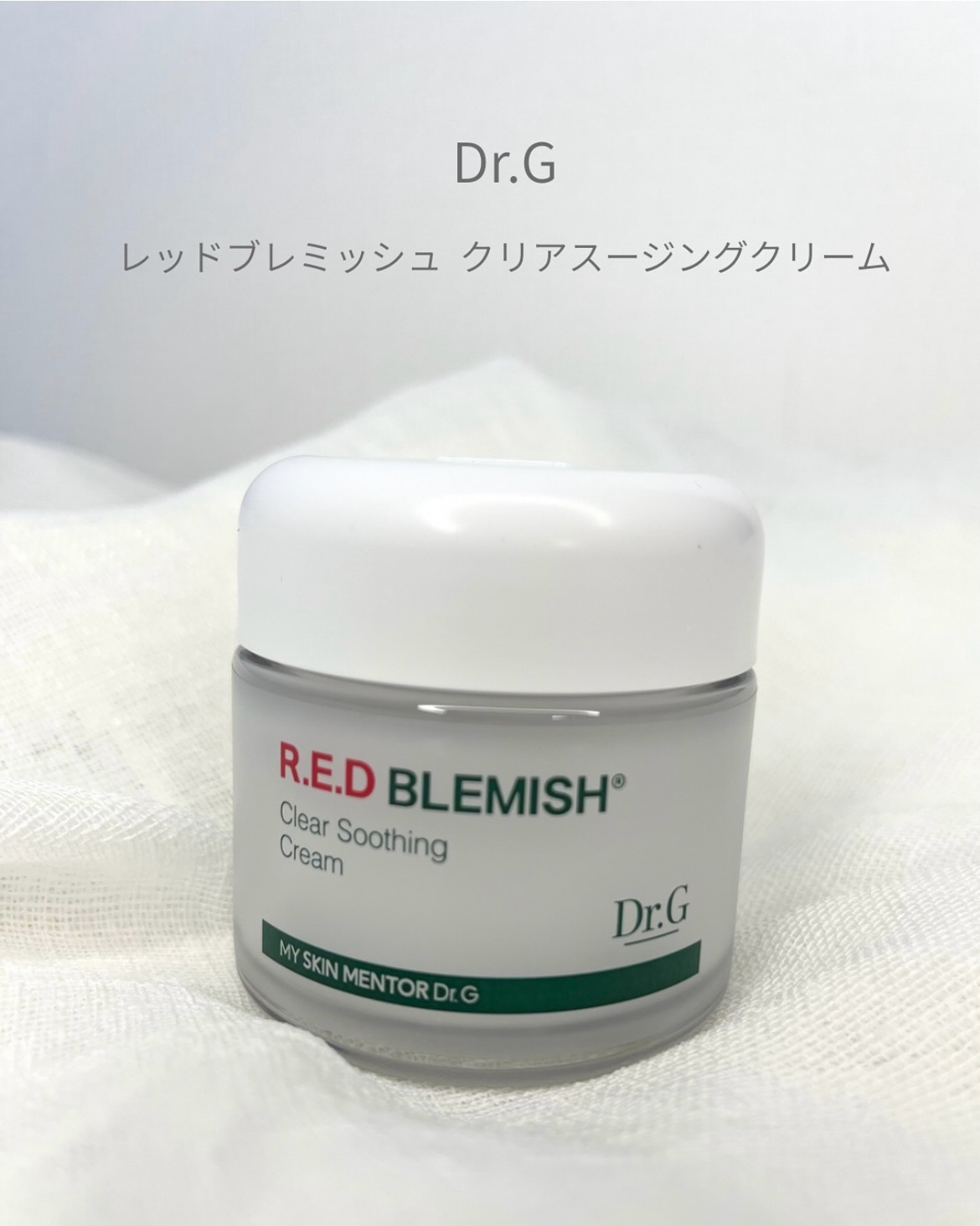 レッドブレミッシュ クリアスージングクリーム/Dr.G/フェイスクリームを使ったクチコミ（1枚目）