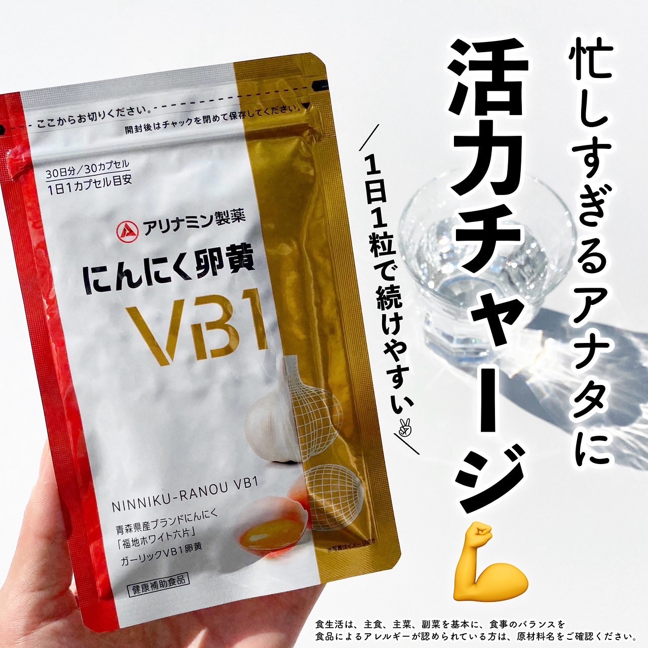 にんにく卵黄VB1/アリナミン製薬/健康サプリメントを使ったクチコミ（1枚目）