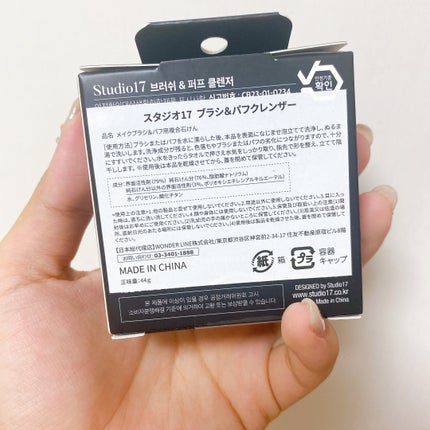 BRUSH&PUFF CLEANSER/Studio17/その他化粧小物を使ったクチコミ(5枚目)