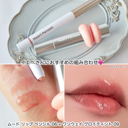 ドットオンムードリップペンシル/Heart Percent/リップライナーを使ったクチコミ(9枚目)