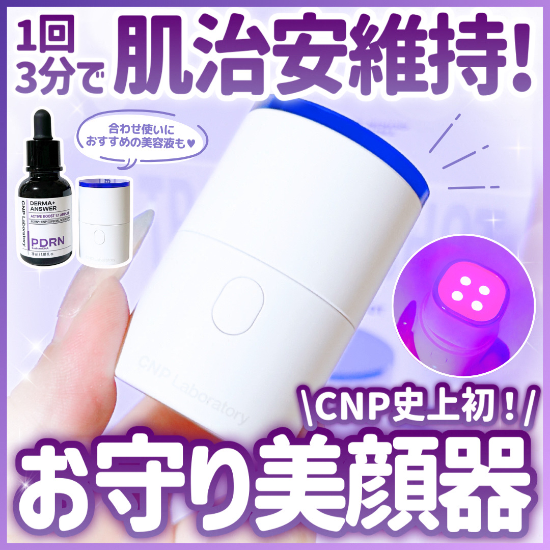 トラブルカーミングクイックブースターショット/CNP Laboratory/美顔器・マッサージを使ったクチコミ（1枚目）