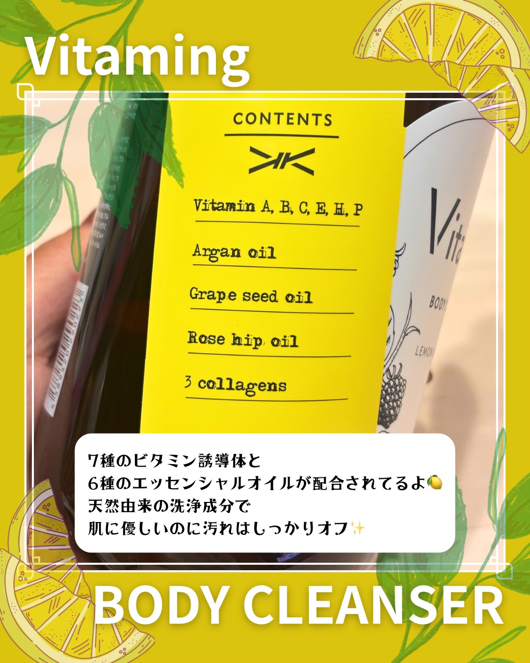 リフレッシングボディソープ(レモン＆ベルガモットの香り)/Vitaming/ボディソープを使ったクチコミ（2枚目）