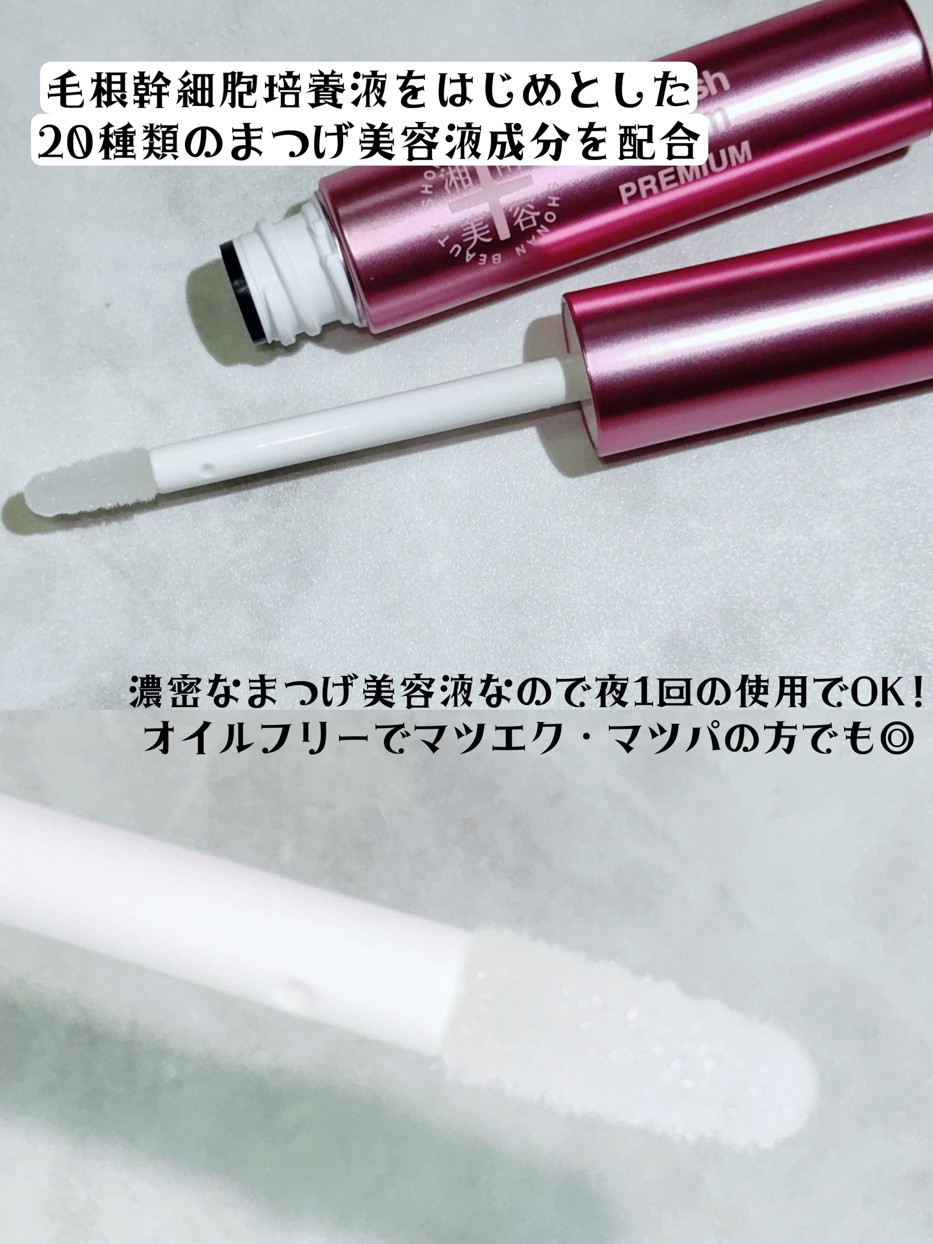 湘南美容まつ毛美容液PREMIUM/湘南美容/まつげ美容液を使ったクチコミ（3枚目）