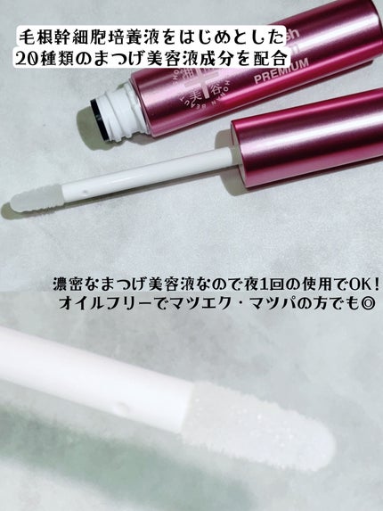 湘南美容まつ毛美容液PREMIUM/湘南美容/まつげ美容液を使ったクチコミ(3枚目)