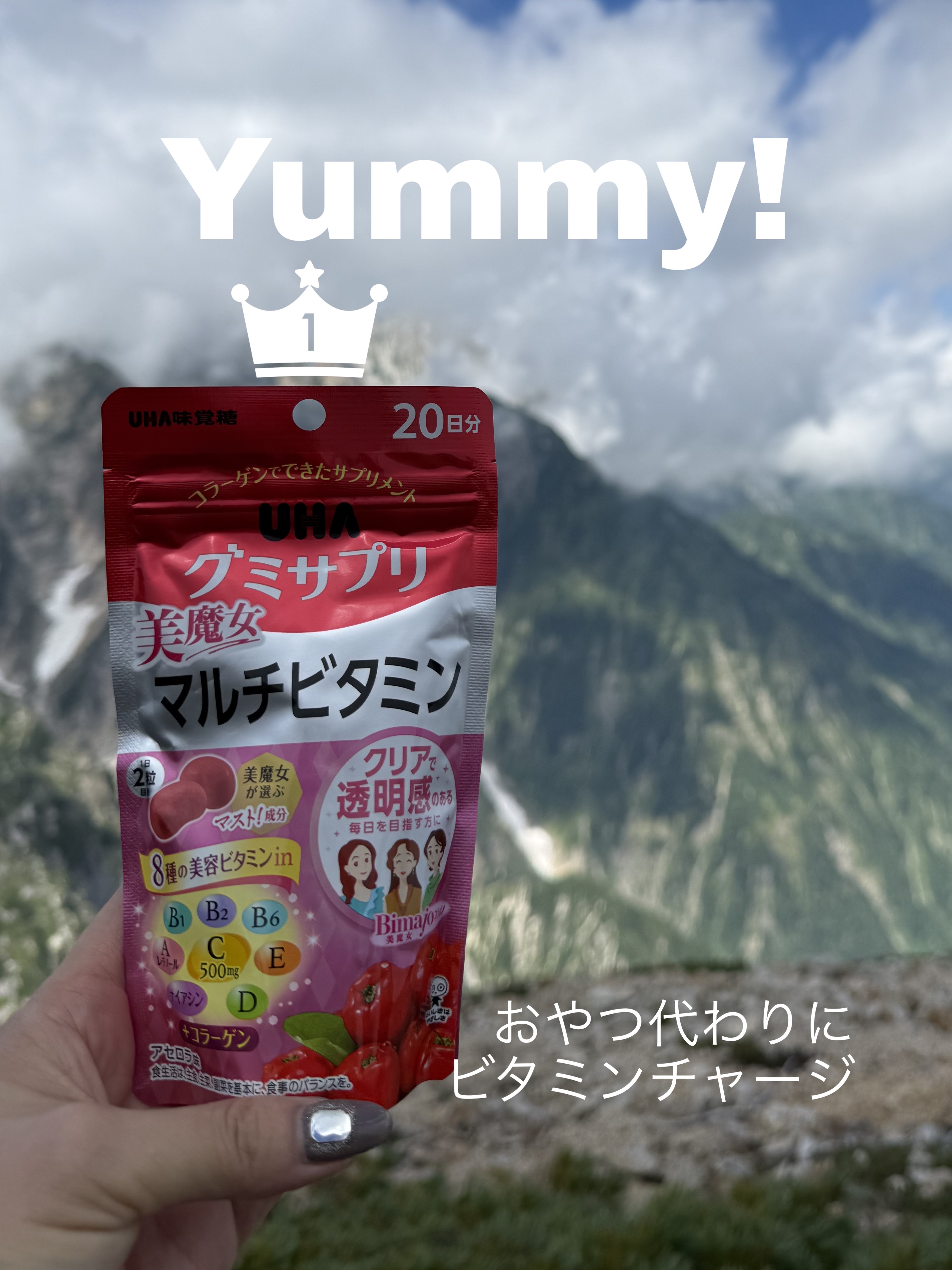 UHAグミサプリ　美魔女マルチビタミン/UHA味覚糖/美容サプリメントを使ったクチコミ（1枚目）