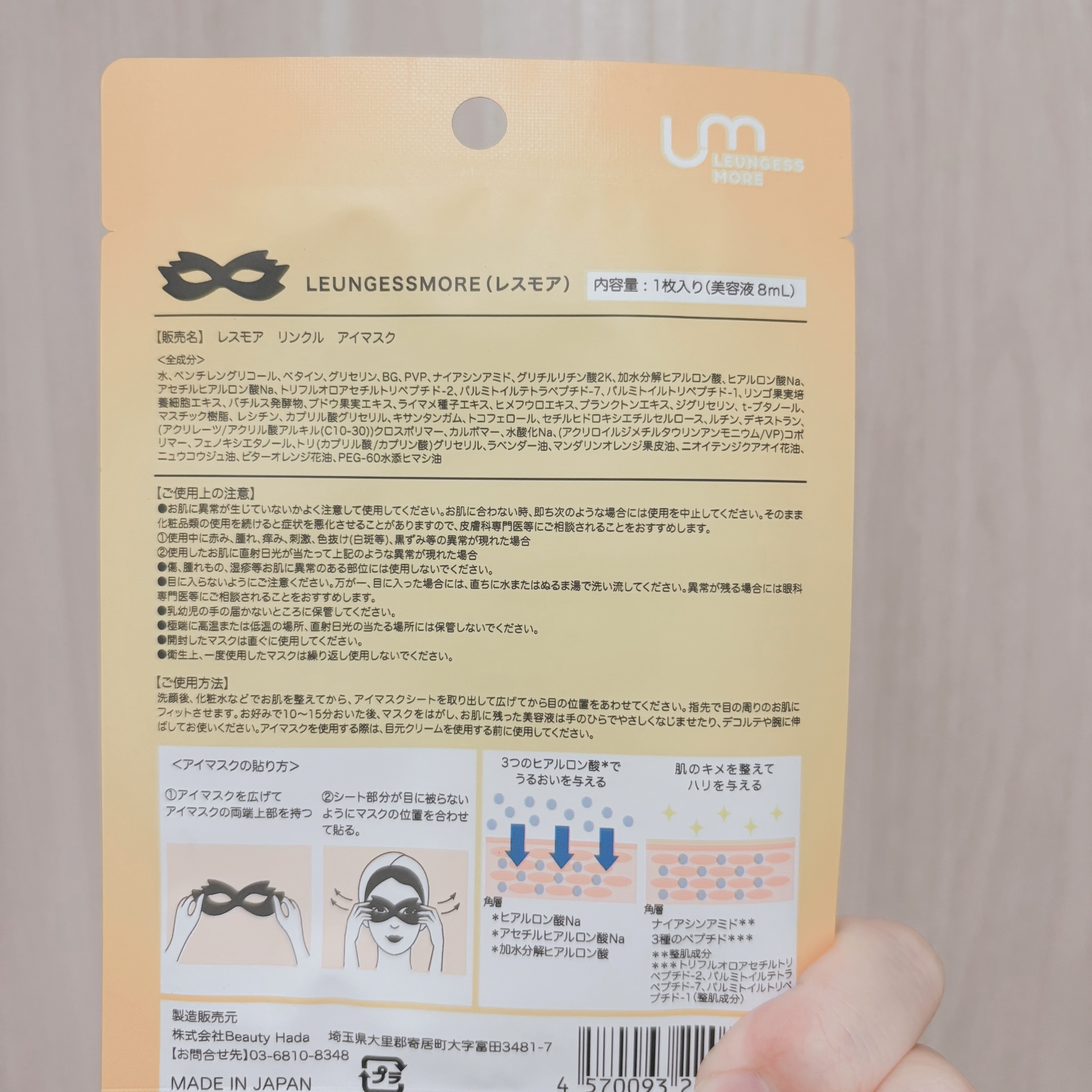LEUNGFSSMORE リンクルアイマスク/LEUNGESSMORE/シートマスク・パックを使ったクチコミ（2枚目）