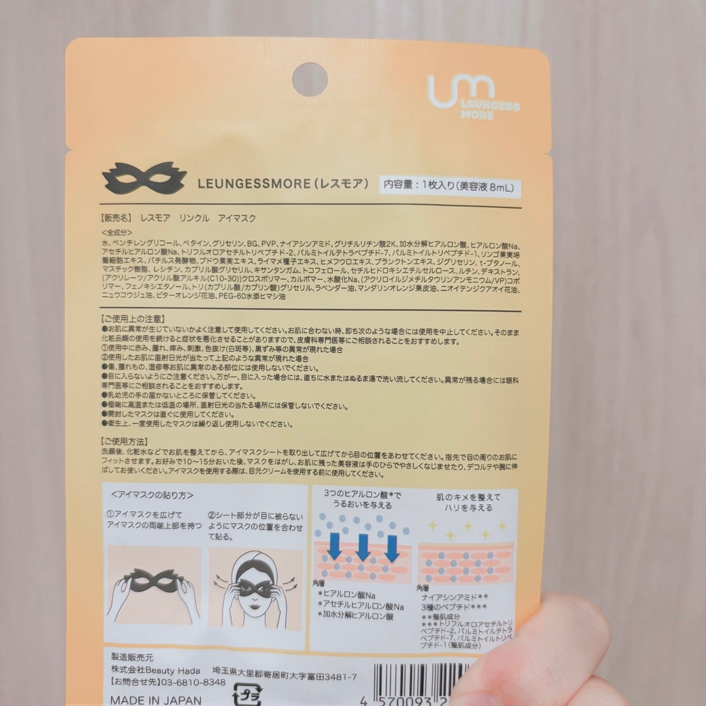 LEUNGFSSMORE リンクルアイマスク/LEUNGESSMORE/シートマスク・パックを使ったクチコミ(2枚目)
