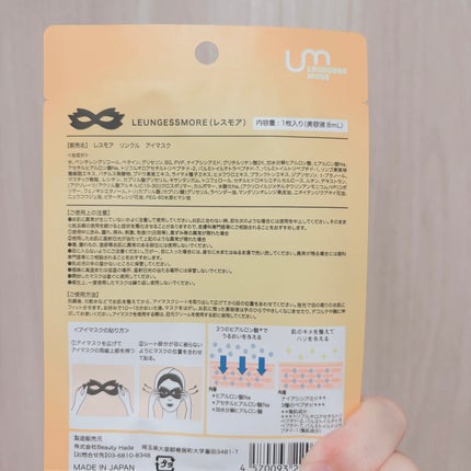 LEUNGFSSMORE リンクルアイマスク/LEUNGESSMORE/シートマスク・パックを使ったクチコミ(2枚目)