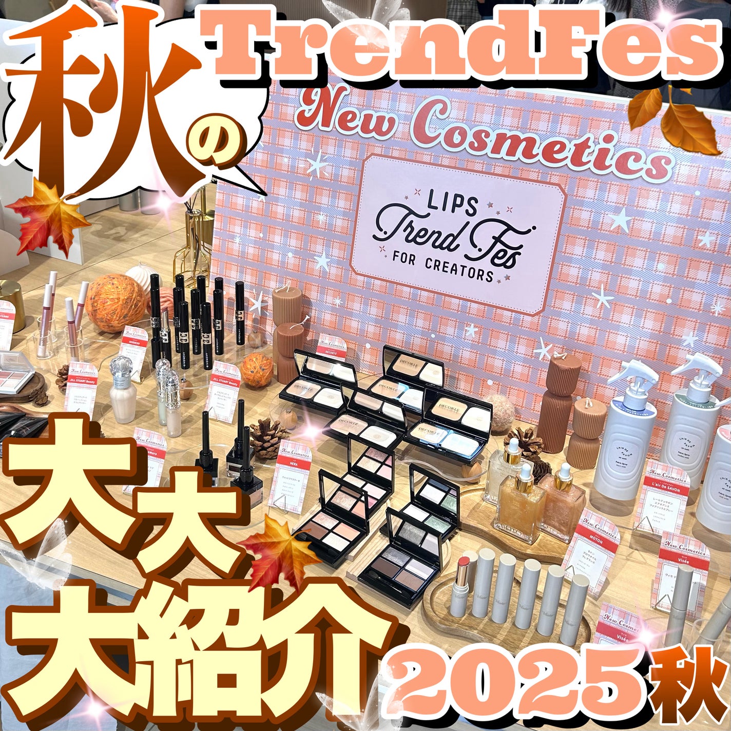 春の温もりちゃん on LIPS 「【秋もまたLIPSトレンドフェス!🍁たっぷり会場レポ】またまた..」(1枚目)