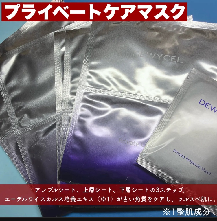 デュイセル プライベートケアマスク/DEWYCEL/シートマスク・パックを使ったクチコミ（2枚目）