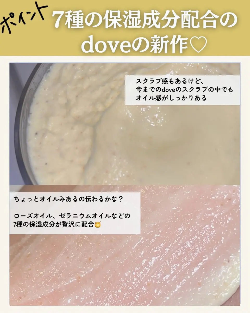 ダヴ リッチクリーミーオイルスクラブ ホワイトローズ＆カメリア/ダヴ/ボディスクラブを使ったクチコミ（2枚目）