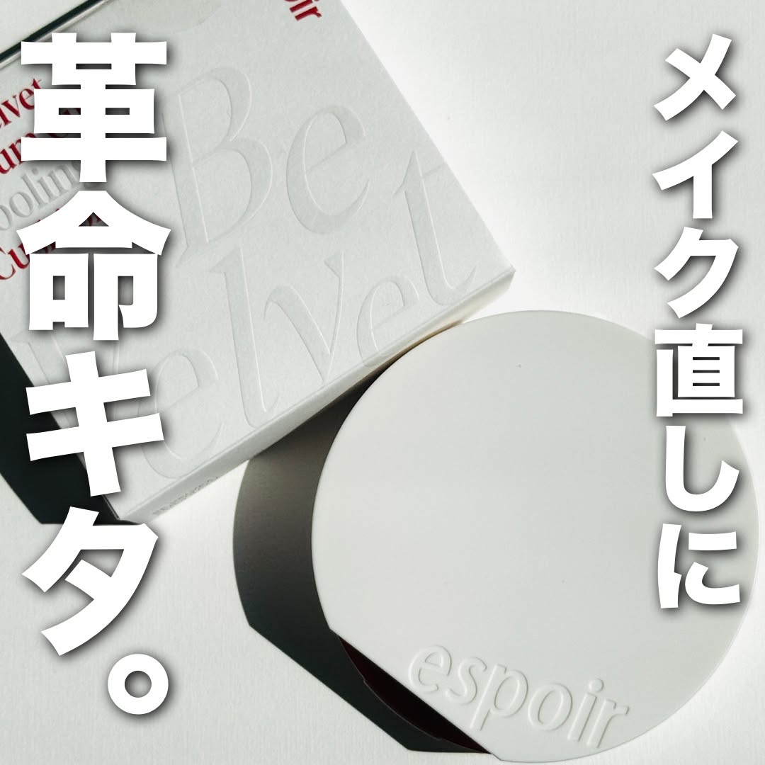 ビーベルベット セバムカットクッション/espoir/プレストパウダーを使ったクチコミ（1枚目）