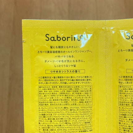 サボリーノ オールインワン美容液シャンプー CS お試し 各10mL×2/サボリーノ/市販シャンプーの画像
