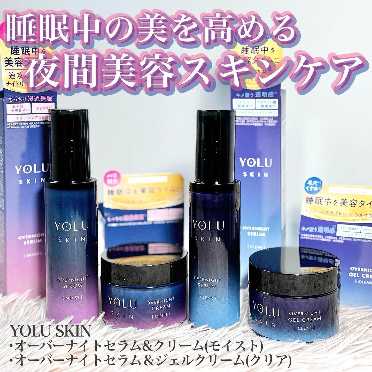 ヨル スキン オーバーナイトクリーム モイスト/YOLU/フェイスクリームを使ったクチコミ（1枚目）