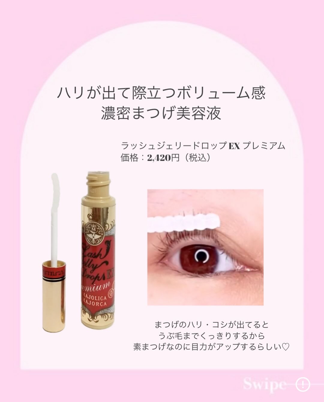 ラッシュジェリードロップ EX プレミアム/MAJOLICA MAJORCA/まつげ美容液を使ったクチコミ（2枚目）