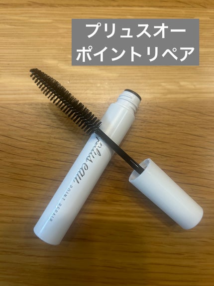 ポイントリペア/plus eau/ヘアジェルを使ったクチコミ(1枚目)