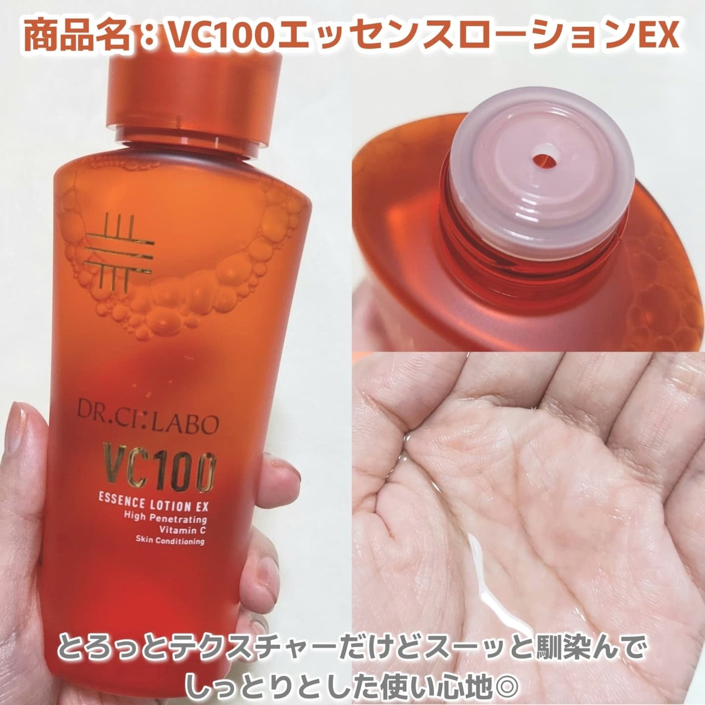 VC100エッセンスローション EX/ドクターシーラボⓇ/化粧水を使ったクチコミ(2枚目)