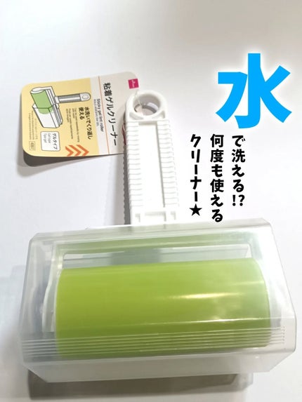 くうたろ on LIPS 「DAISOで220円(税込)で買った粘着ゲルクリーナー🥹水で洗..」(1枚目)