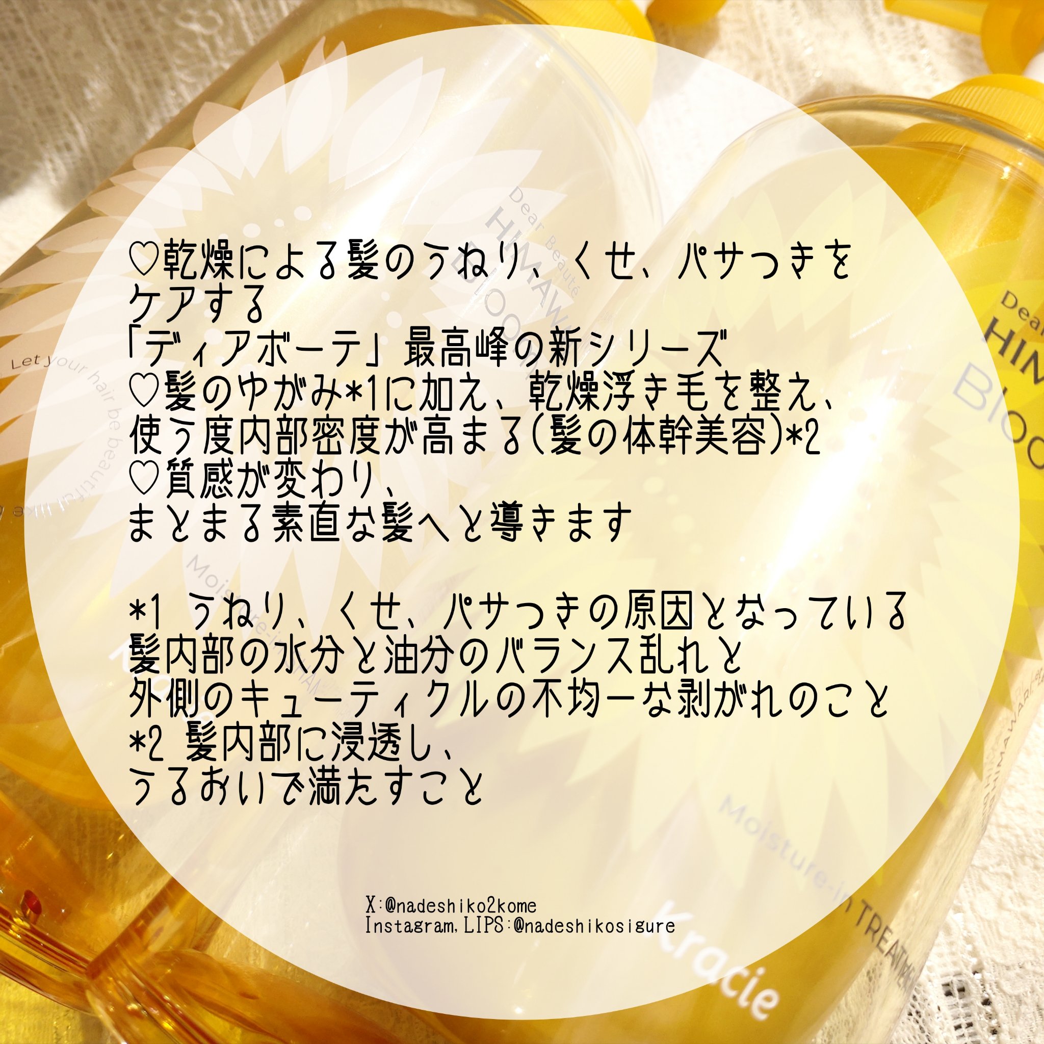 ディアボーテ ブルームドール モイスチャーイン シャンプー/トリートメント/ディアボーテ/市販シャンプーを使ったクチコミ（3枚目）