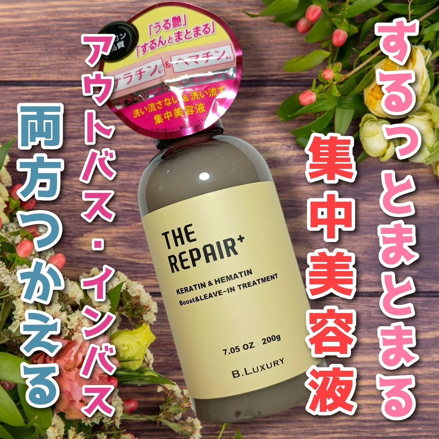 ザ・リペア K＆H集中ミルク美容液/ビーラグジュアリー/ヘアミルクを使ったクチコミ（1枚目）