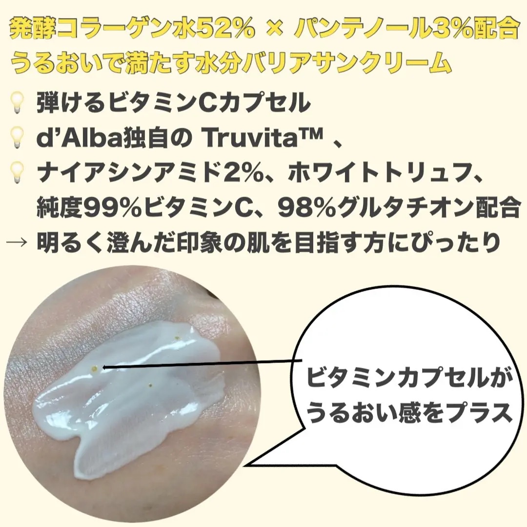 ビタカプセルエイジングケアサンクリーム/ダルバ/日焼け止め・UVケアを使ったクチコミ（2枚目）