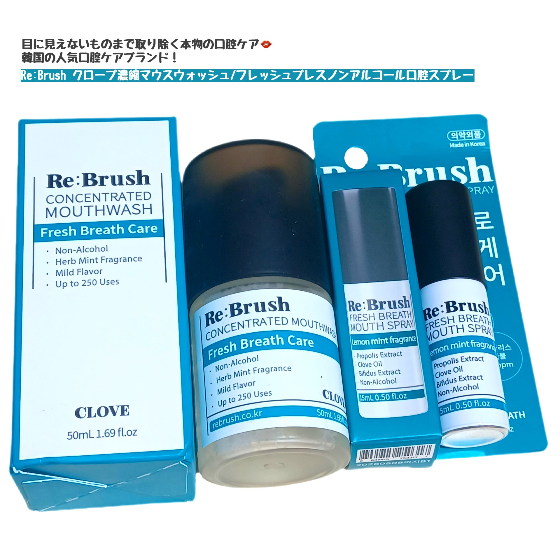 口臭除去クローブ濃縮マウスウォッシュ/Re:Brush/マウスウォッシュ・スプレーを使ったクチコミ（1枚目）