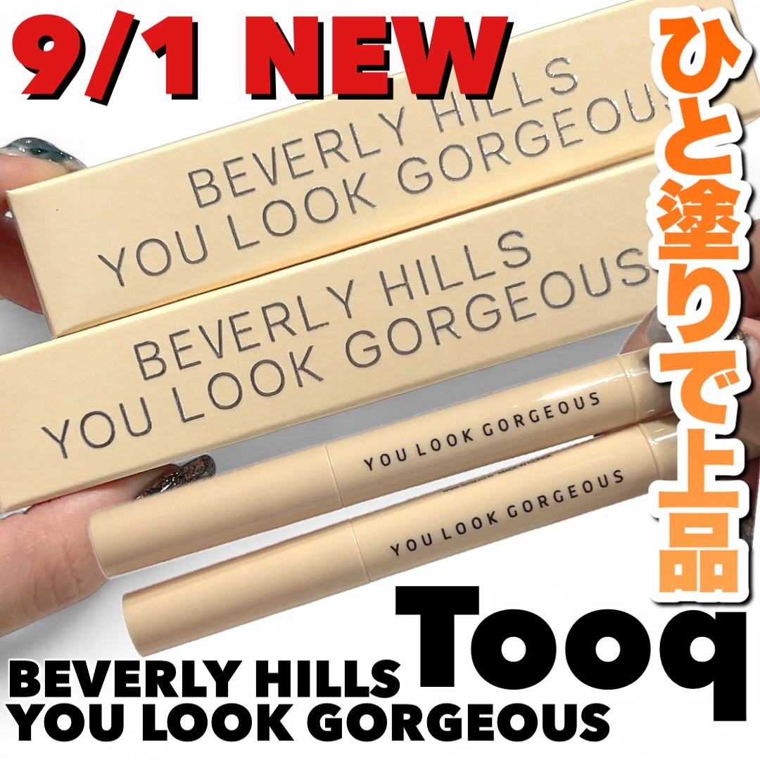 ビバリーヒルズ ユールックゴージャス/Tooq/リップグロスを使ったクチコミ（1枚目）