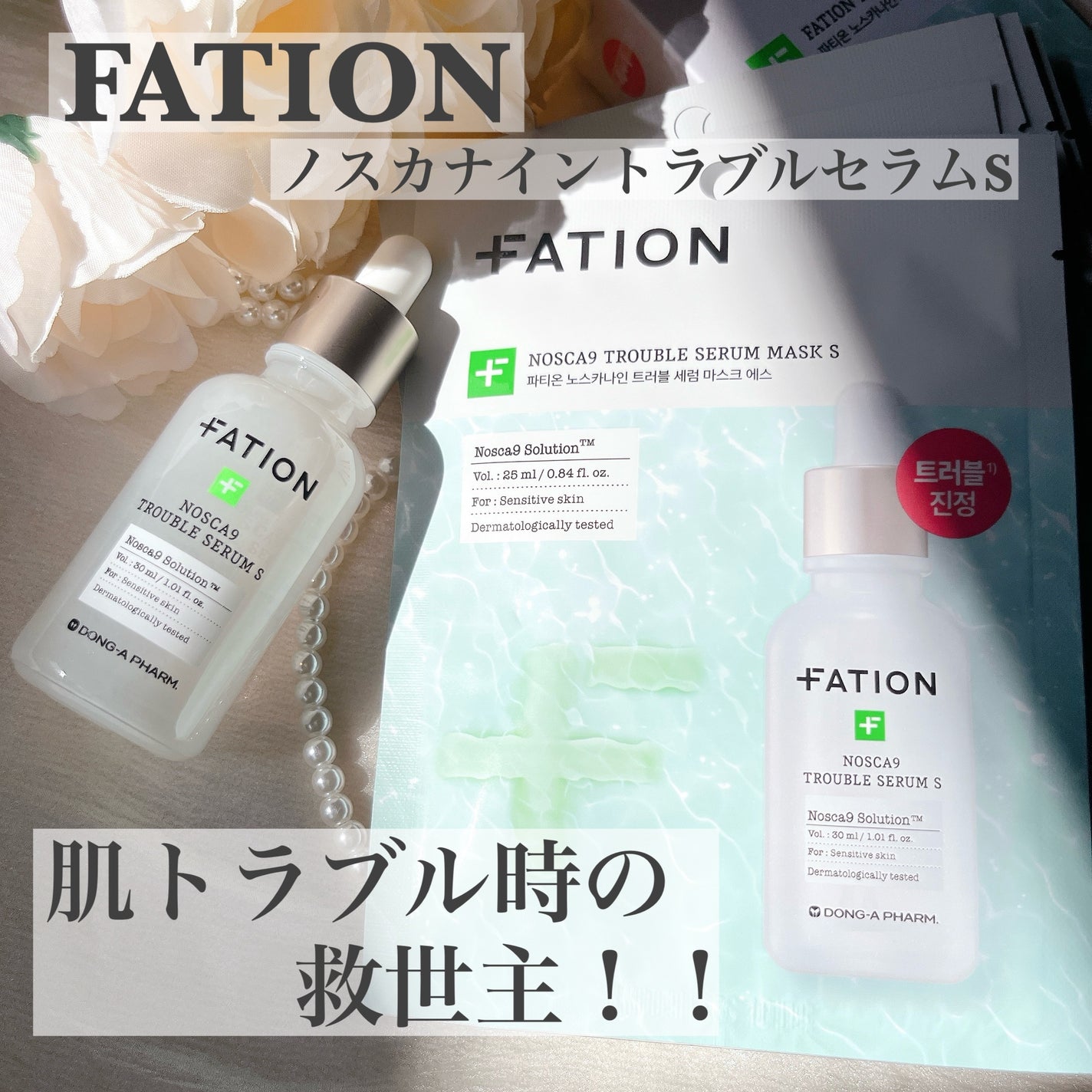 ノスカナイン T セラムマスク S/FATION/シートマスク・パックを使ったクチコミ(1枚目)