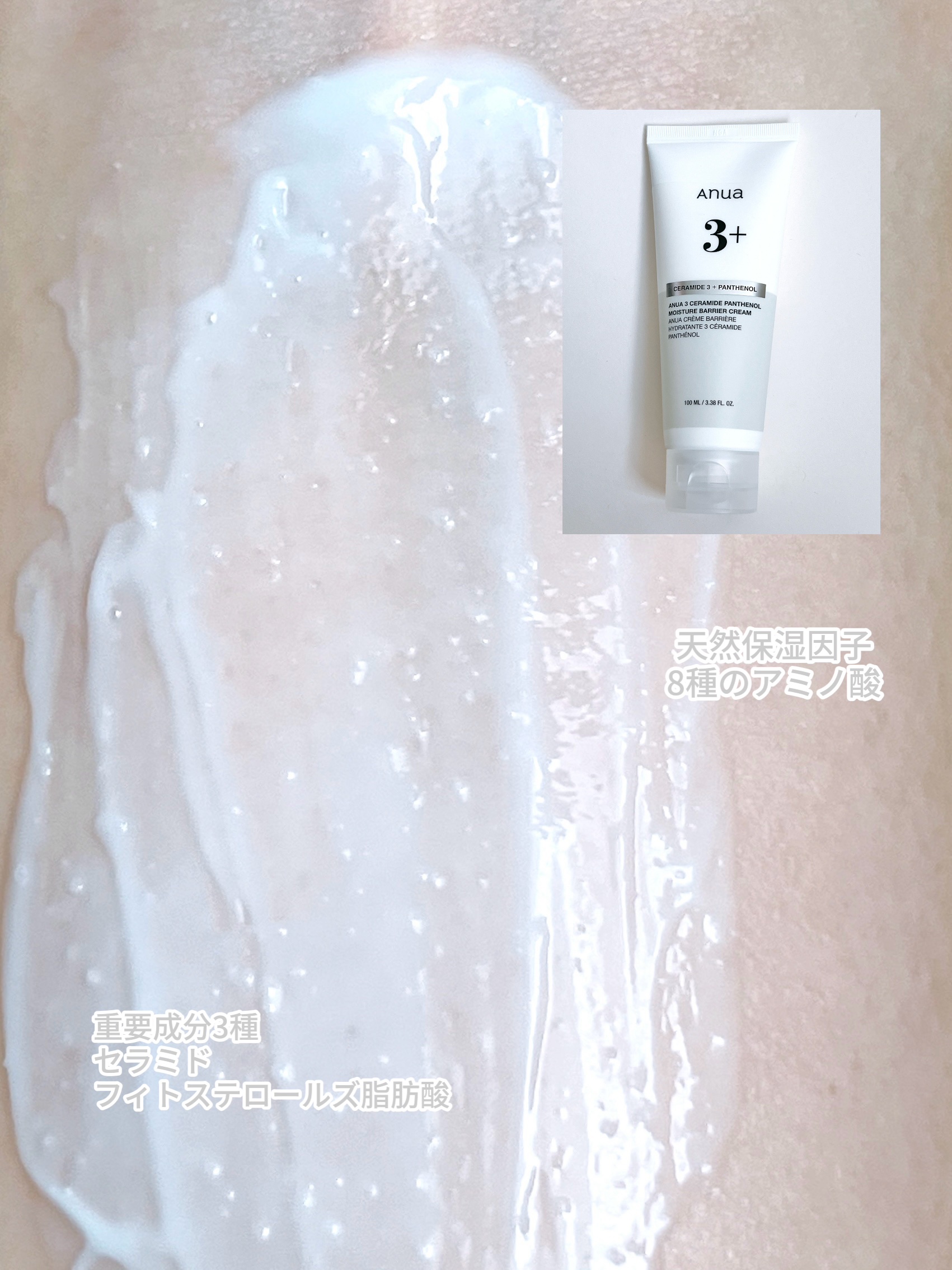 3セラミドパンテノールモイスチャーバリアクリーム/Anua/フェイスクリームを使ったクチコミ（3枚目）