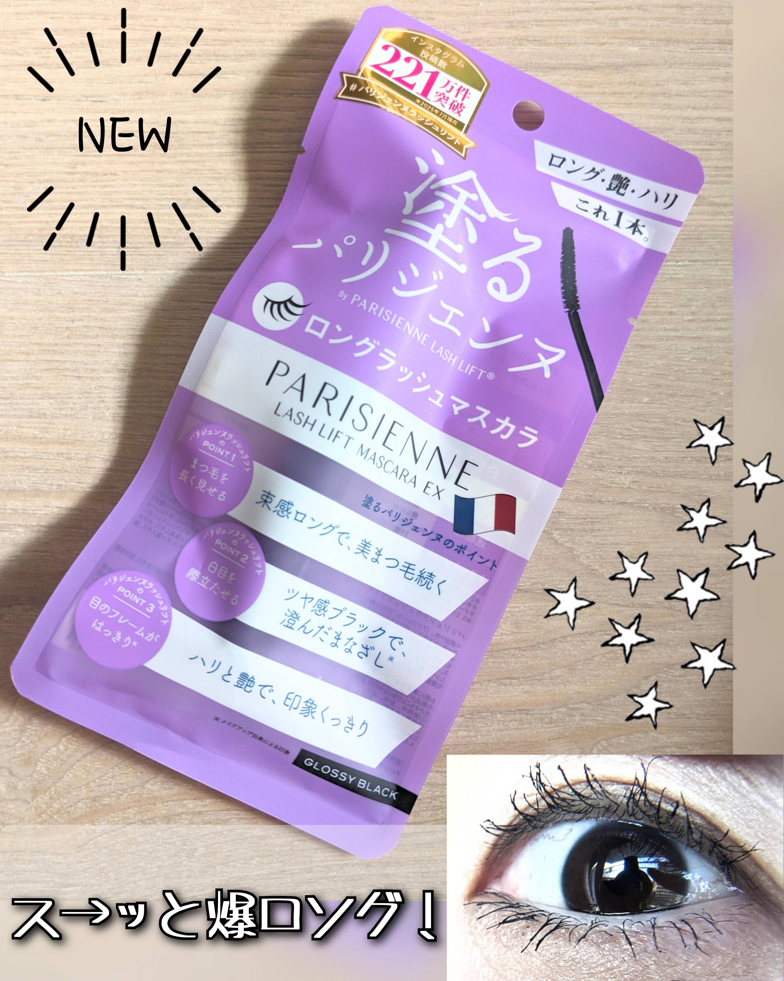 パリジェンヌラッシュリフトマスカラEX/Parico/マスカラを使ったクチコミ（1枚目）