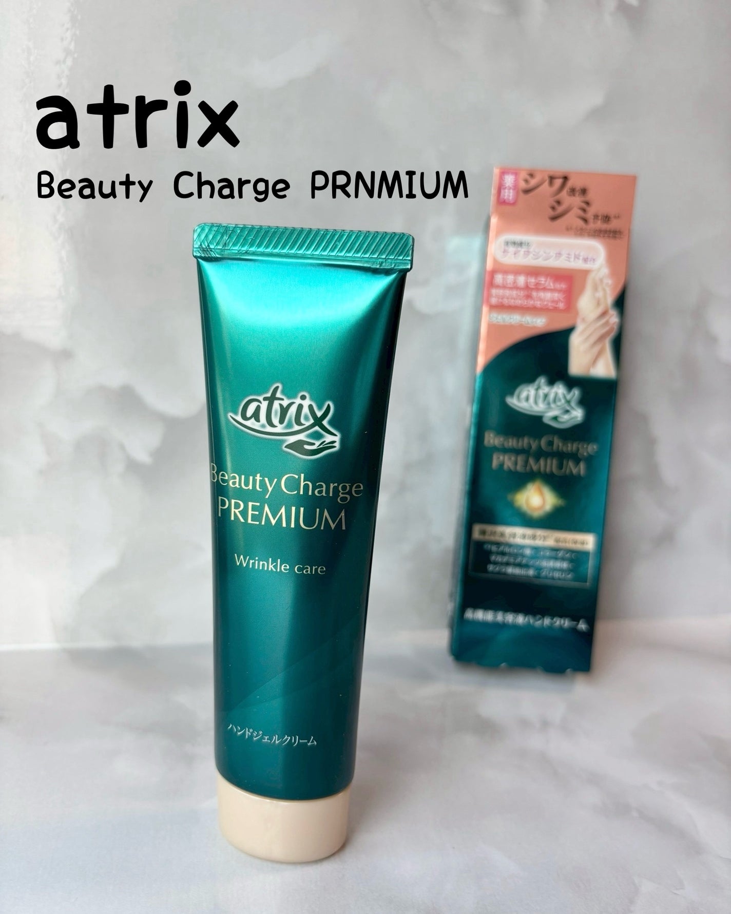 アトリックス ビューティーチャージプレミアム シワ改善 ハンドジェルクリーム 無香料/アトリックス/ハンドクリームを使ったクチコミ(1枚目)