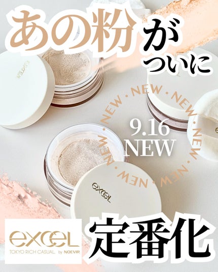 エクストラリッチ セラムインパウダー/excel/ルースパウダーを使ったクチコミ(1枚目)