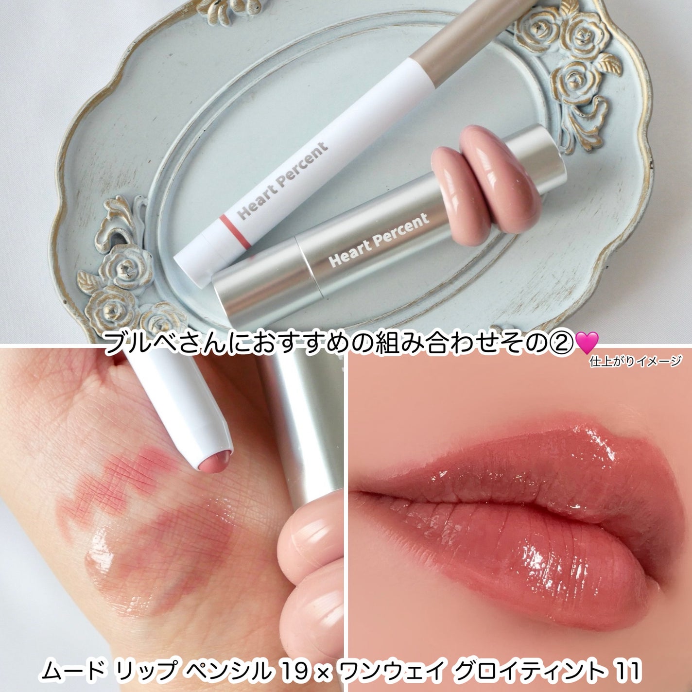 ドットオンムードリップペンシル/Heart Percent/リップライナーを使ったクチコミ(8枚目)