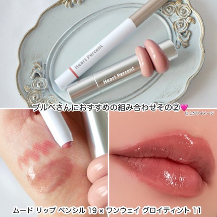 ドットオンムードリップペンシル/Heart Percent/リップライナーを使ったクチコミ(8枚目)