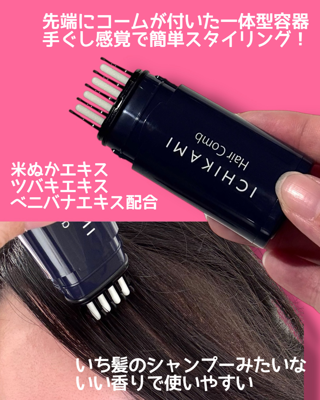 流し前髪キープコーム/いち髪/ヘアジェルを使ったクチコミ（2枚目）