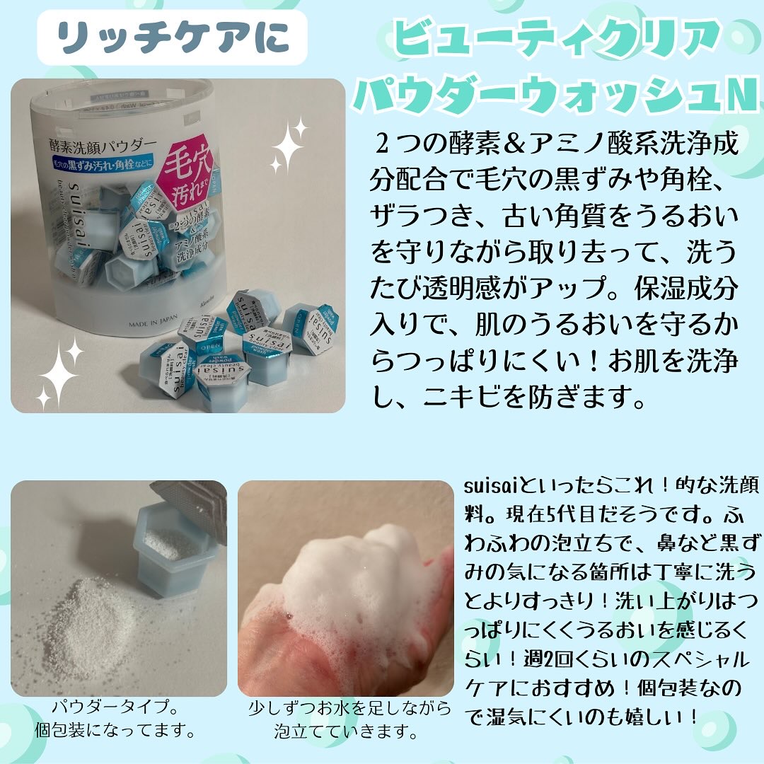 スイサイ ビューティクリア パウダーウォッシュN/suisai/洗顔パウダーを使ったクチコミ（3枚目）
