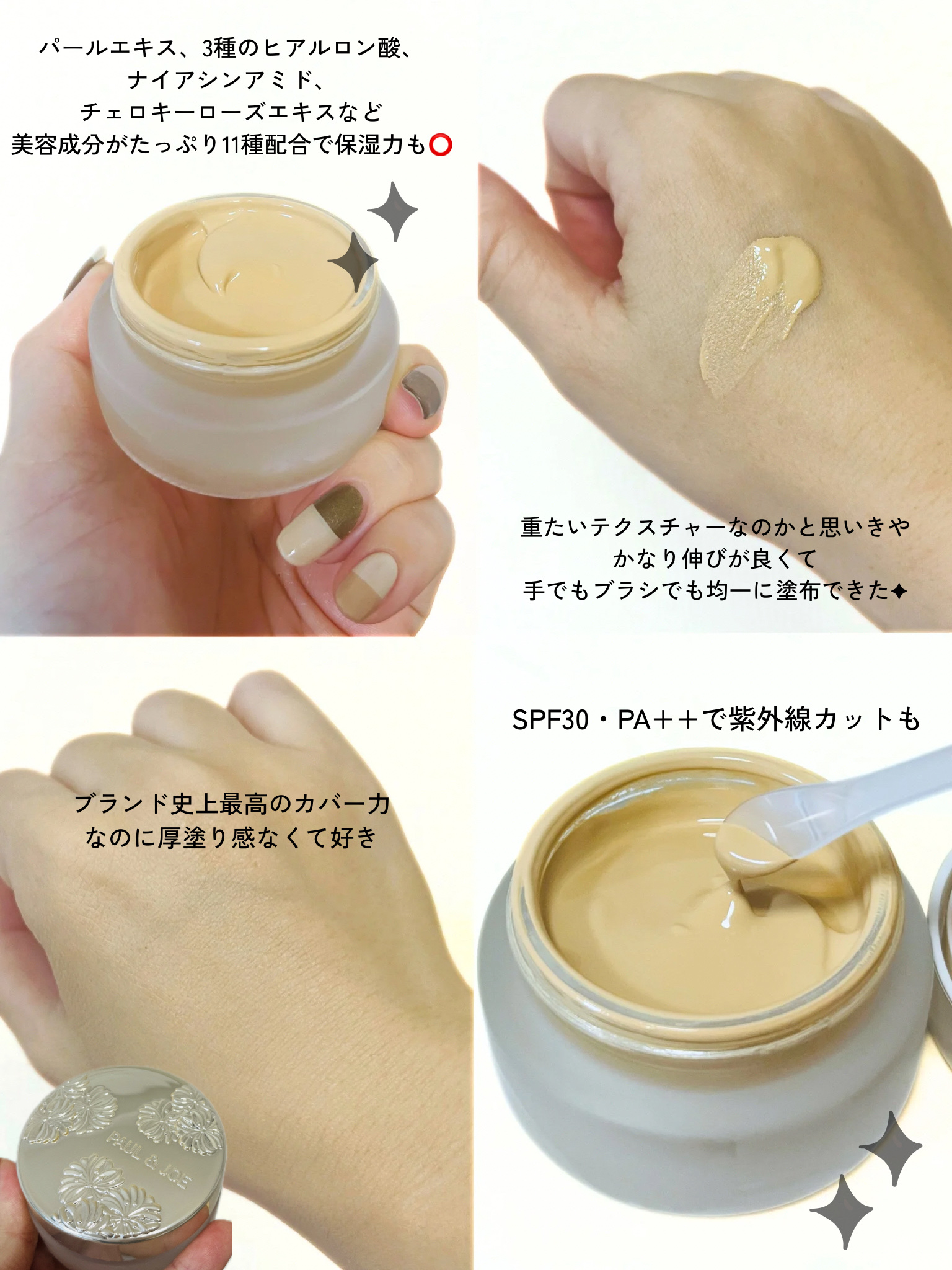 サブライム クリーム ファンデーション/PAUL & JOE BEAUTE/クリーム・エマルジョンファンデーションを使ったクチコミ（2枚目）