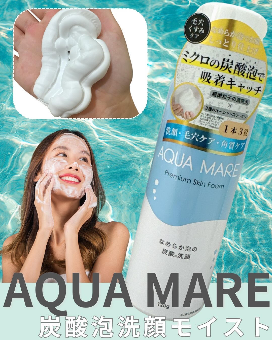AQUA MARE 炭酸泡洗顔モイスト/AQUA MARE/泡洗顔を使ったクチコミ（1枚目）