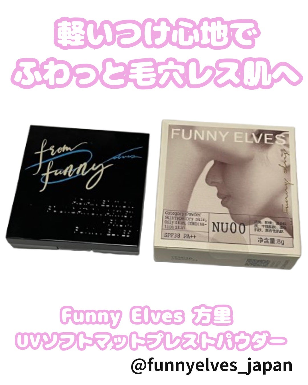 UVソフトマットプレストパウダー/FUNNY ELVES方里/プレストパウダーを使ったクチコミ(1枚目)