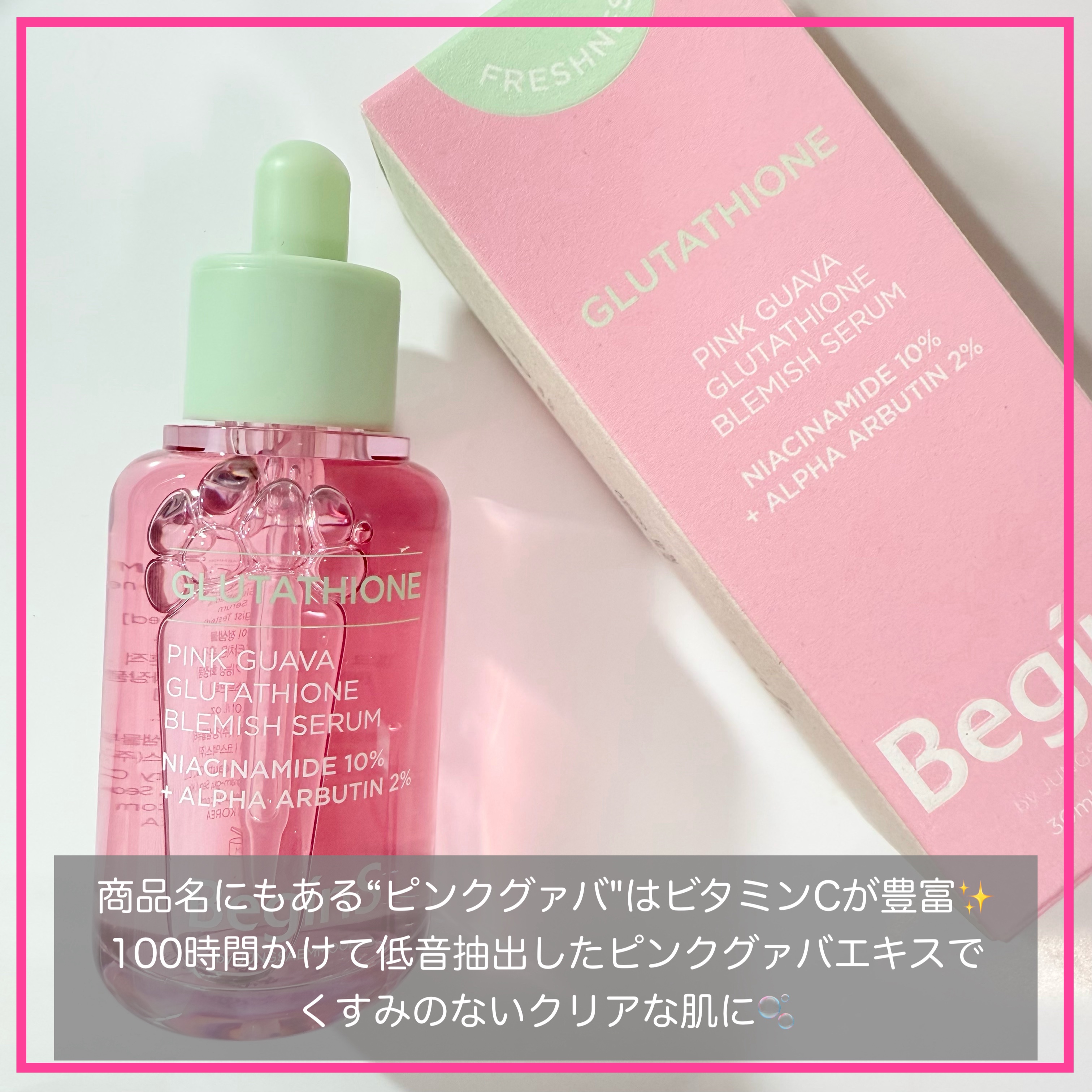 ビギンスバイジョンセンムルピンクGBセラム/BeginS by JUNGSAEMMOOL/美容液を使ったクチコミ（3枚目）