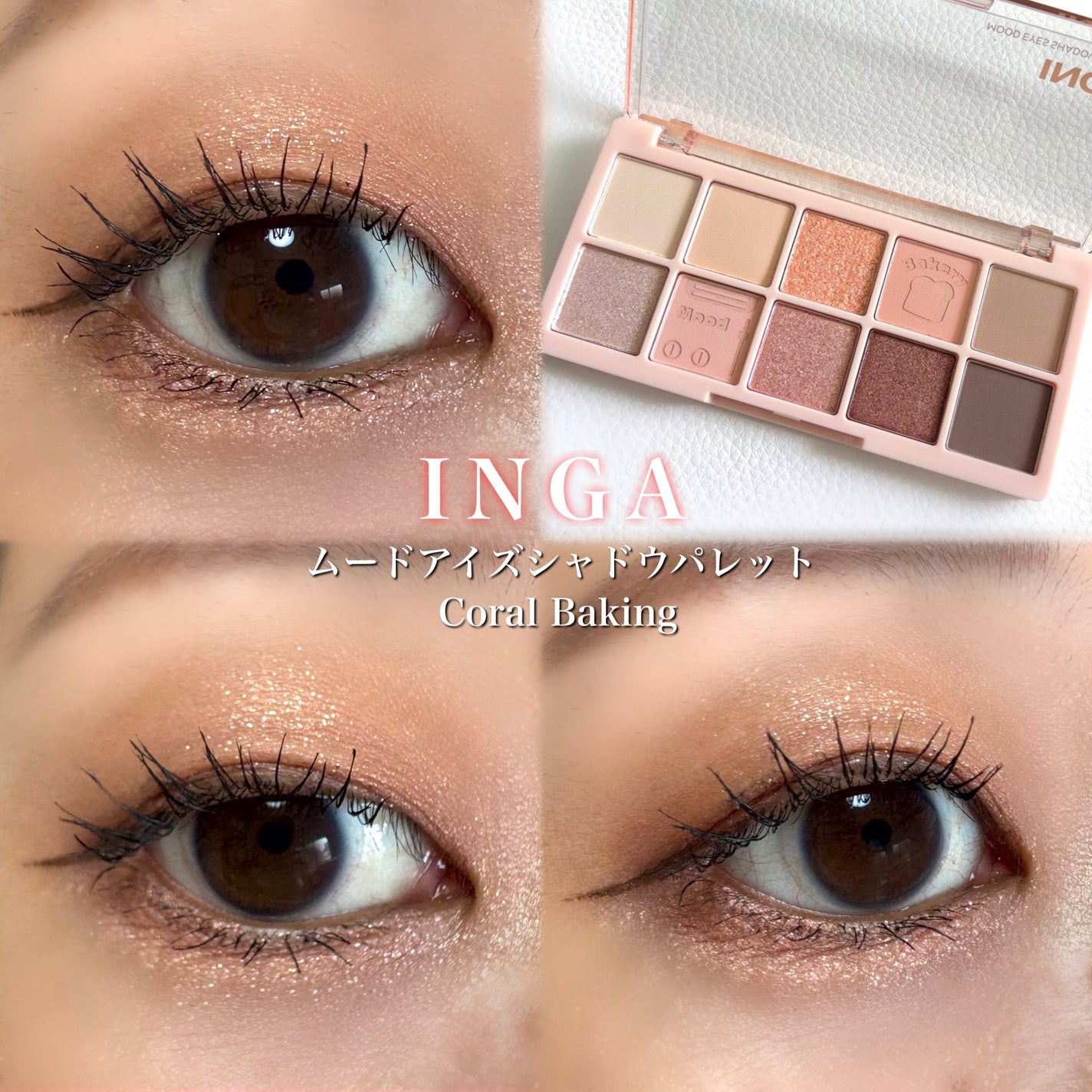 ムードアイズシャドウパレット/INGA/アイシャドウパレットを使ったクチコミ(1枚目)