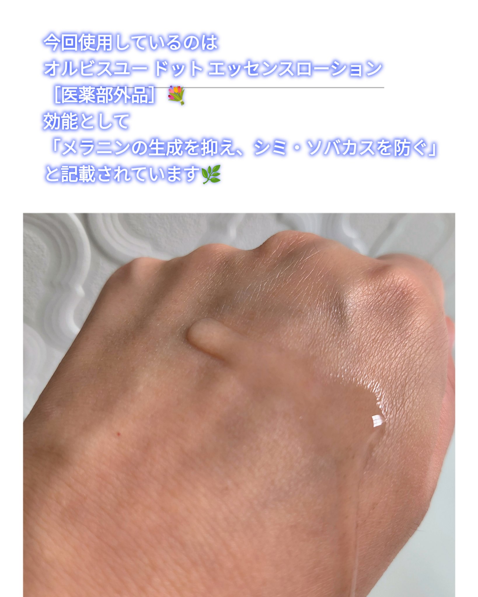 オルビスユー ドット エッセンスローション/オルビス/化粧水を使ったクチコミ（2枚目）