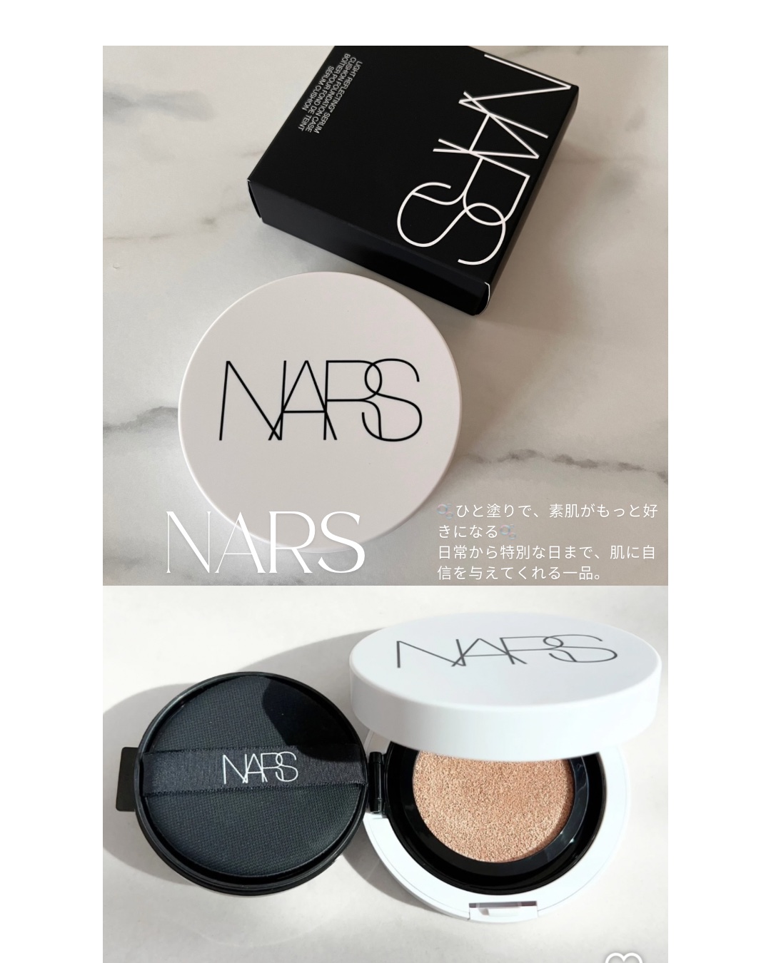 NARS ライトリフレクティング セラムクッションファンデーション SPF42 / PA++
1個（ケース）・2,640円/11g・5,940円

オススメしたいクッションファンデに出逢った光を味方にする素肌そのものを美しく魅せる♡

SU