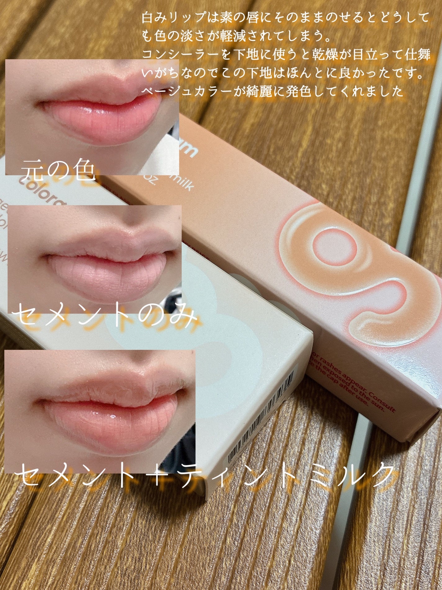 タンフルグラスティントミルク/Colorgram/リップティントを使ったクチコミ(4枚目)