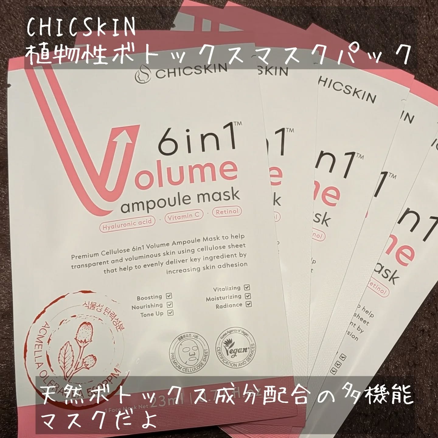 植物性ボトックスマスクパック/CHICSKIN/シートマスク・パックを使ったクチコミ（2枚目）