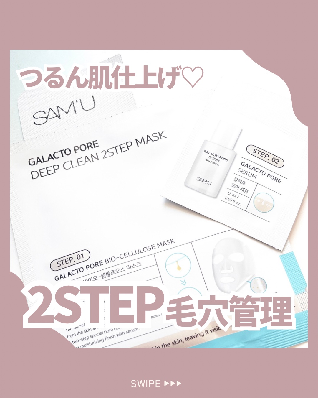 サミュ ガラクトポア ディープクリーン 2ステップマスク/SAM'U/シートマスク・パックを使ったクチコミ（1枚目）