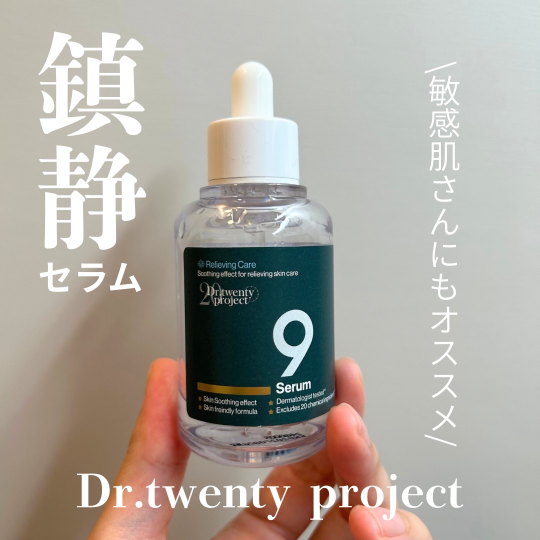 ナインセラム/Dr.Twenty Project/美容液を使ったクチコミ（1枚目）