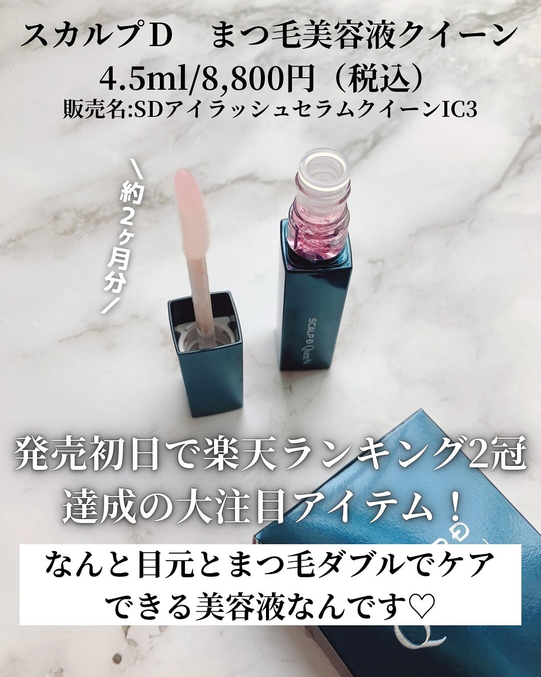 スカルプDまつ毛美容液　クイーン/アンファー(スカルプD)/まつげ美容液を使ったクチコミ（2枚目）