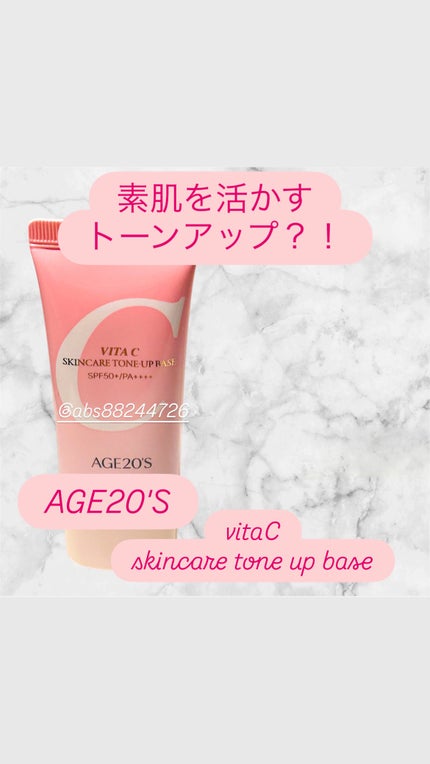 ビタシースキンケアトンアップ化粧下地/AGE20’s/化粧下地を使ったクチコミ(1枚目)